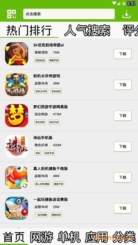 2377游戏盒子官方版 游戏截图